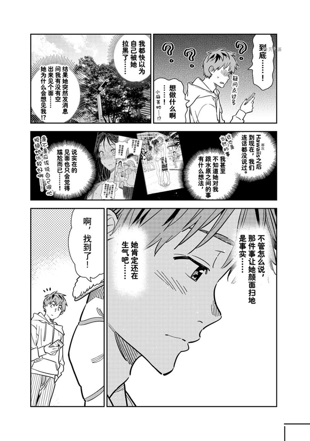 《租借女友》漫画最新章节第263话 试看版免费下拉式在线观看章节第【3】张图片