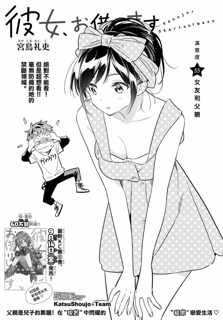 《租借女友》漫画最新章节第55话免费下拉式在线观看章节第【2】张图片