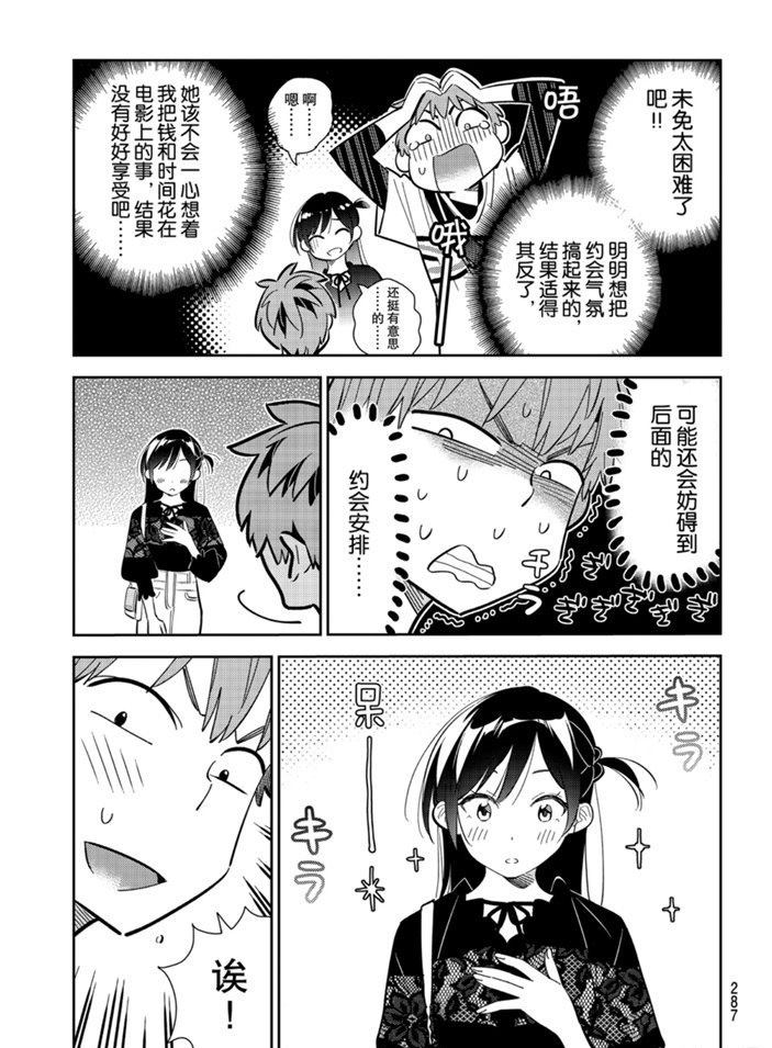 《租借女友》漫画最新章节第159话 试看版免费下拉式在线观看章节第【13】张图片