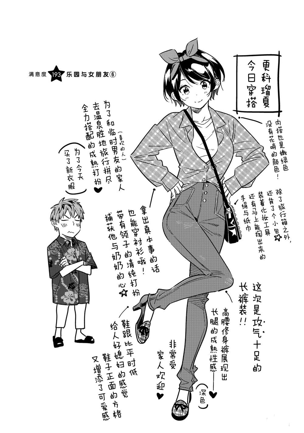 《租借女友》漫画最新章节第193话 试看版免费下拉式在线观看章节第【1】张图片