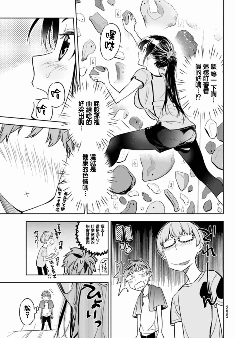 《租借女友》漫画最新章节第21话免费下拉式在线观看章节第【9】张图片