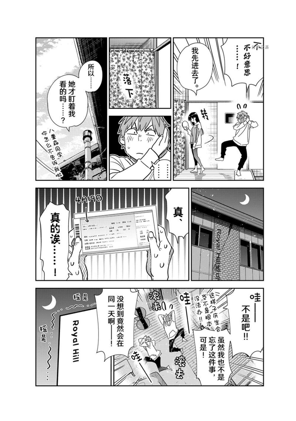 《租借女友》漫画最新章节第262话 试看版免费下拉式在线观看章节第【18】张图片