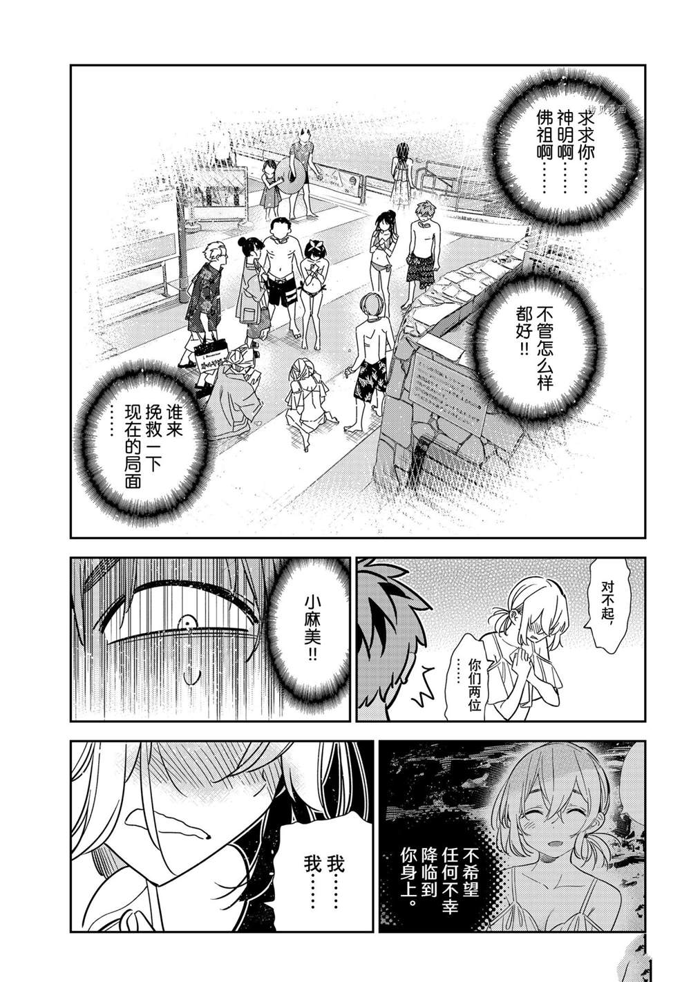 《租借女友》漫画最新章节第221话 试看版免费下拉式在线观看章节第【21】张图片