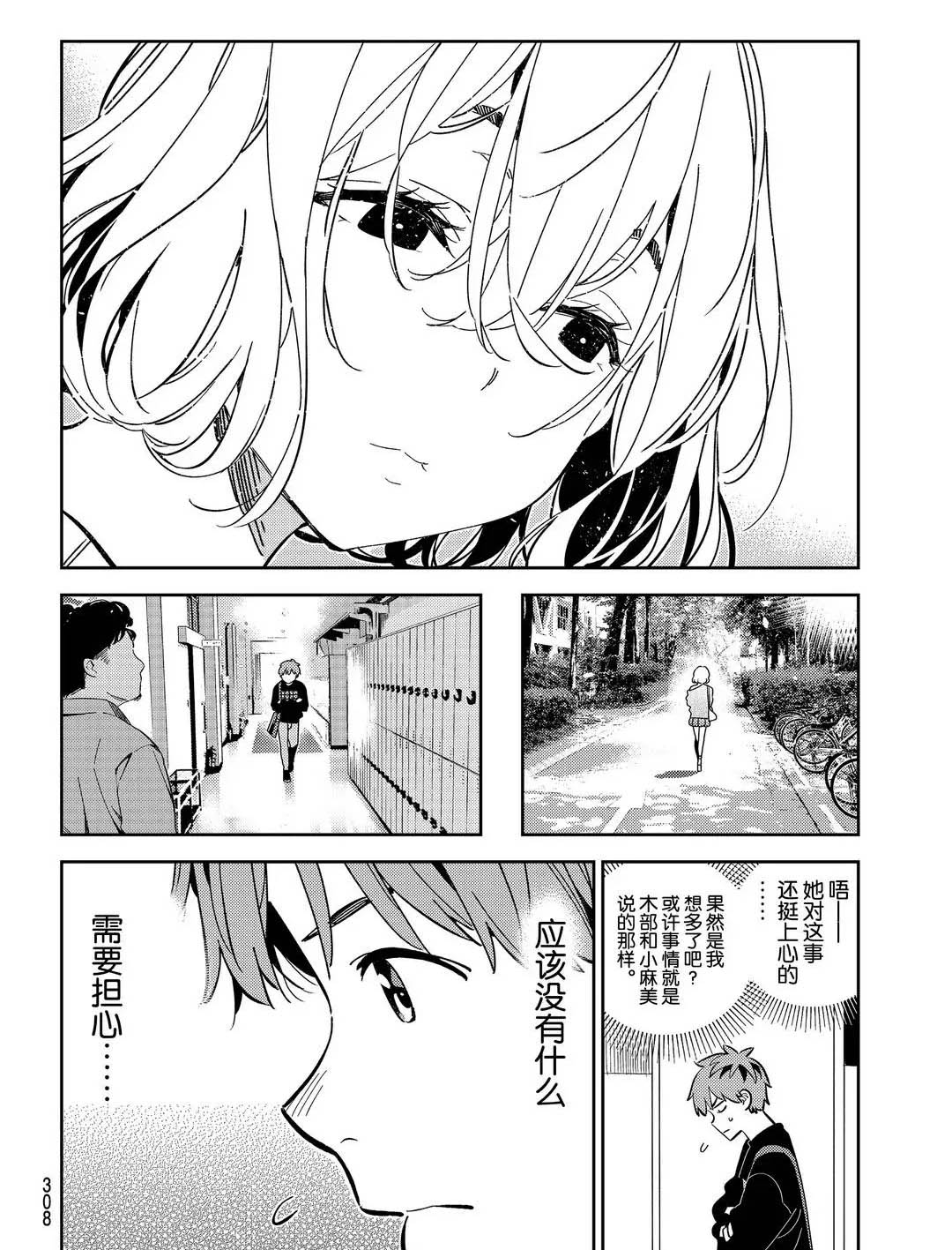 《租借女友》漫画最新章节第175话 试看版免费下拉式在线观看章节第【16】张图片