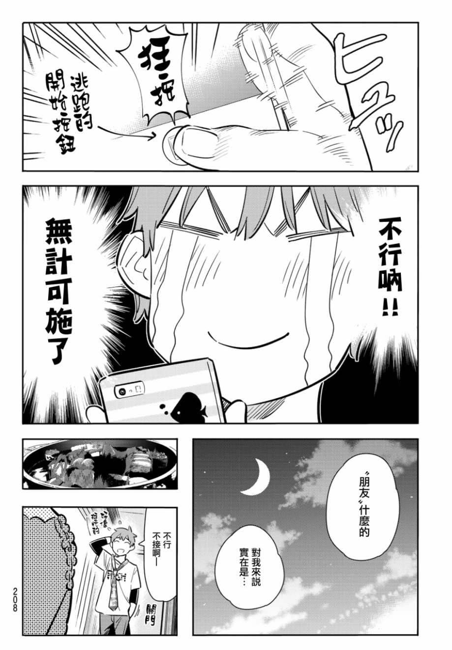 《租借女友》漫画最新章节第85话免费下拉式在线观看章节第【8】张图片