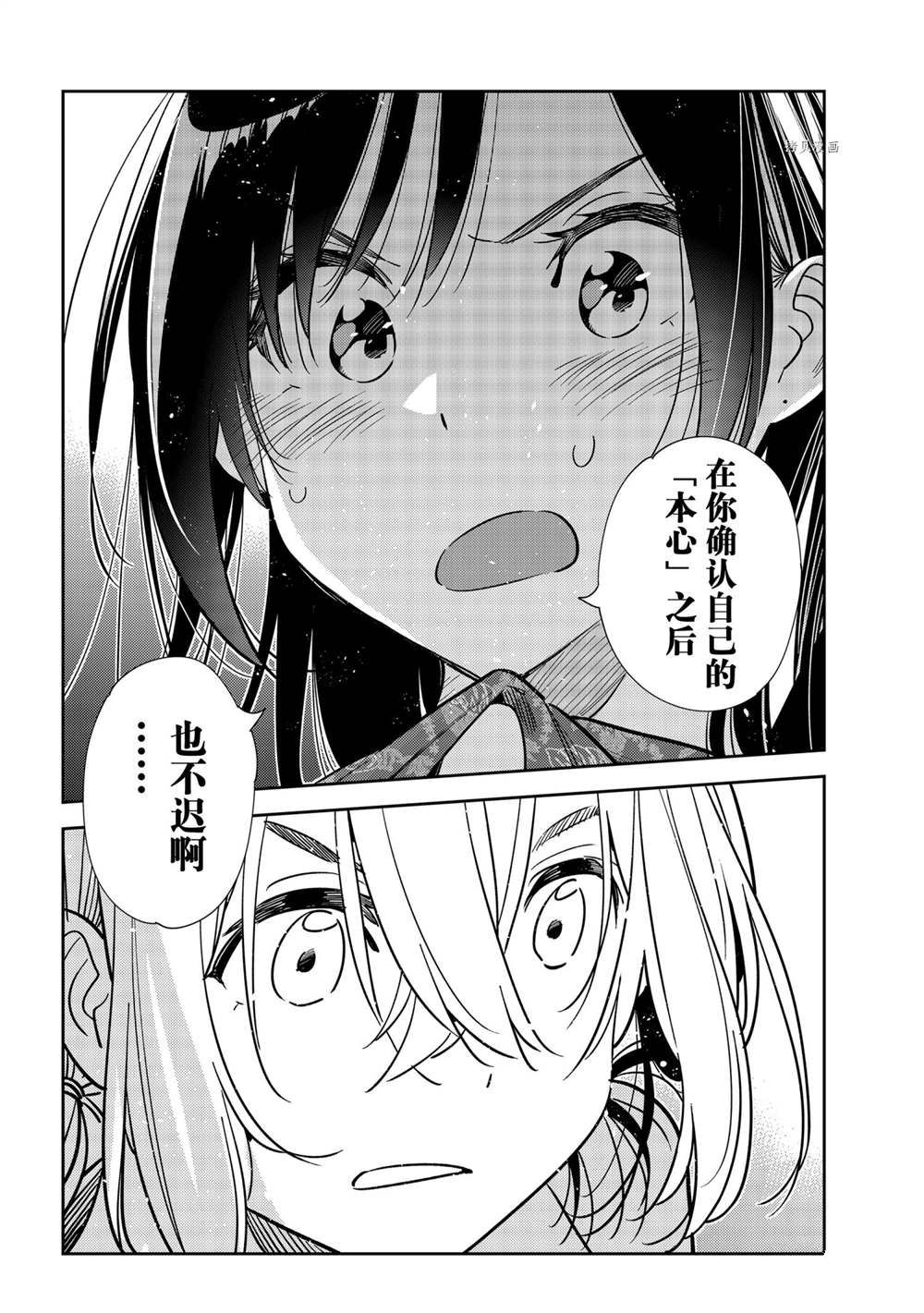 《租借女友》漫画最新章节第230话 试看版免费下拉式在线观看章节第【10】张图片