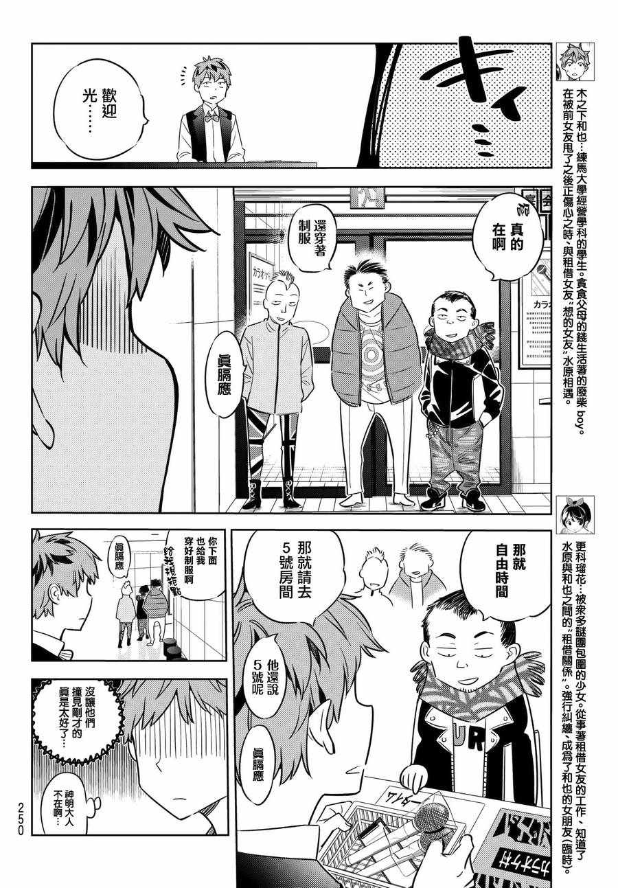 《租借女友》漫画最新章节第37话免费下拉式在线观看章节第【6】张图片