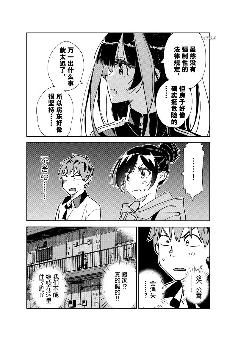 《租借女友》漫画最新章节第249话 试看版免费下拉式在线观看章节第【7】张图片