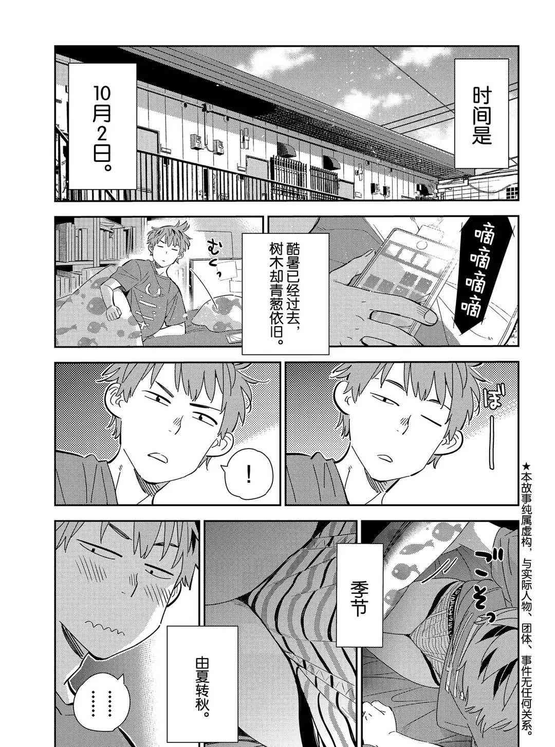 《租借女友》漫画最新章节第168话 试看版免费下拉式在线观看章节第【1】张图片