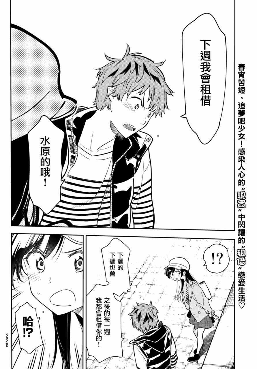 《租借女友》漫画最新章节第53话免费下拉式在线观看章节第【2】张图片