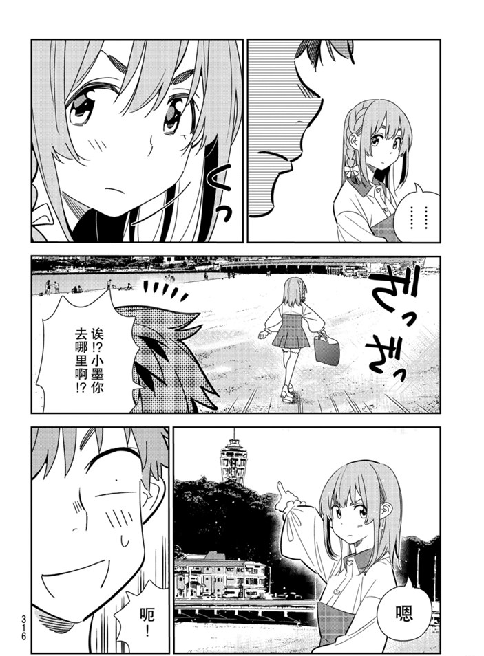 《租借女友》漫画最新章节第155话 试看版免费下拉式在线观看章节第【12】张图片