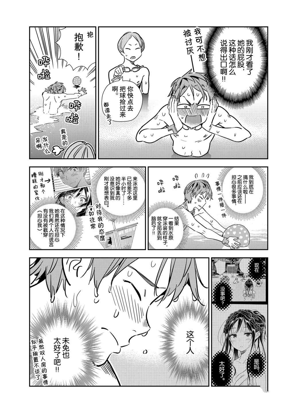 《租借女友》漫画最新章节第194话 试看版免费下拉式在线观看章节第【9】张图片