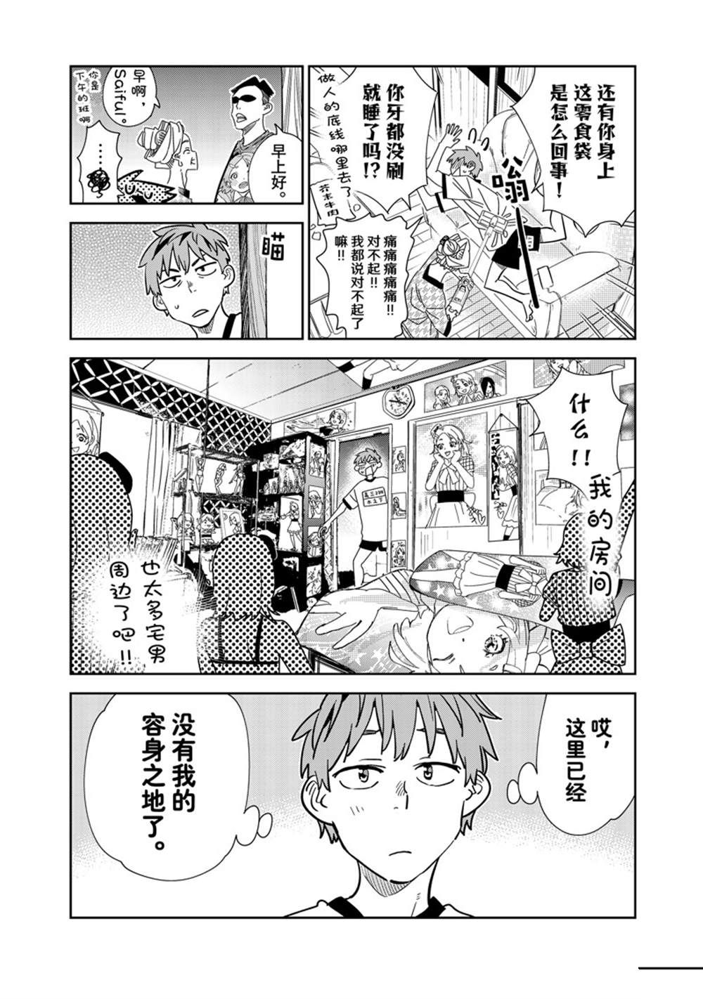 《租借女友》漫画最新章节第250话 试看版免费下拉式在线观看章节第【2】张图片