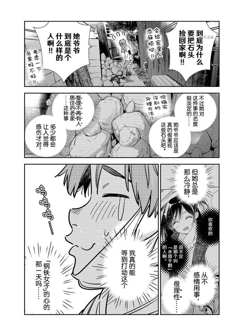 《租借女友》漫画最新章节第246话免费下拉式在线观看章节第【15】张图片