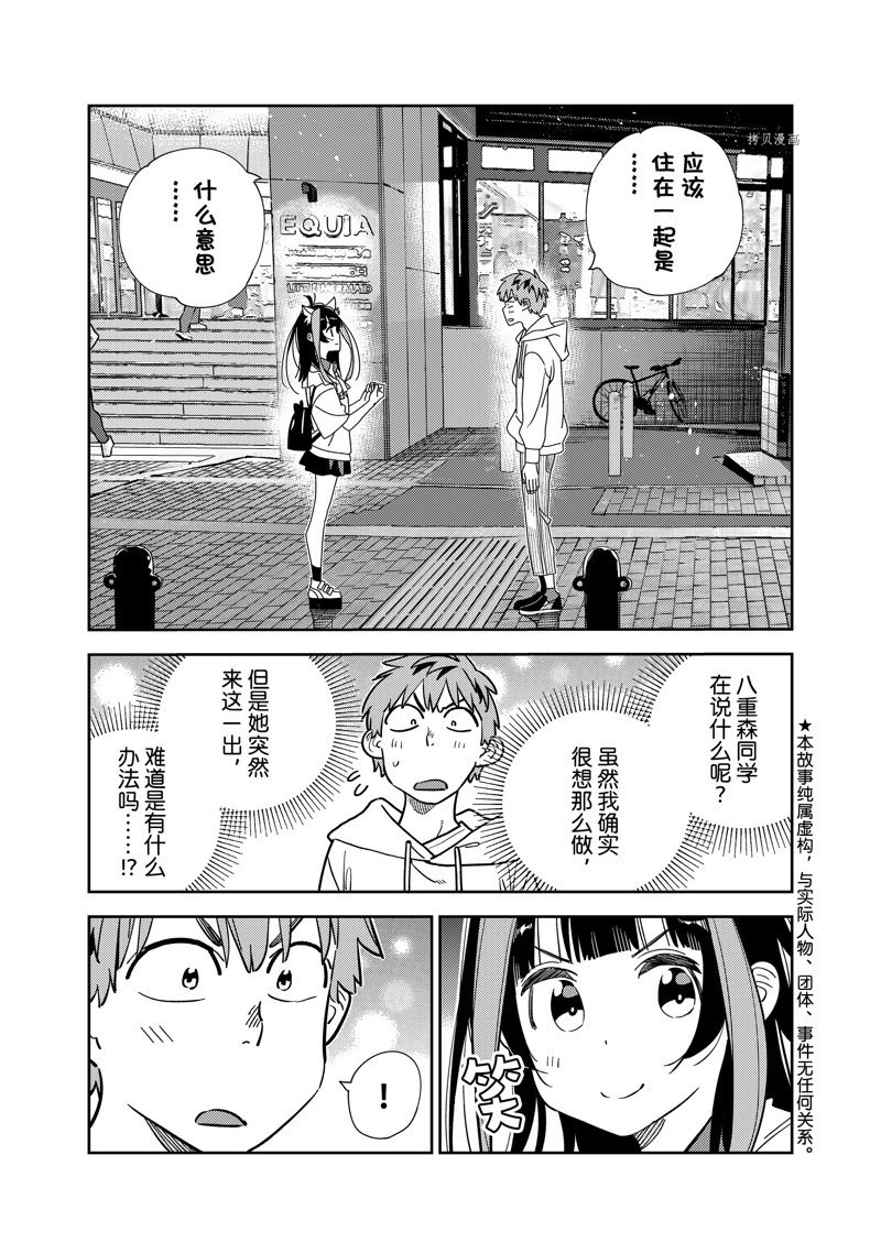 《租借女友》漫画最新章节第251话 试看版免费下拉式在线观看章节第【1】张图片