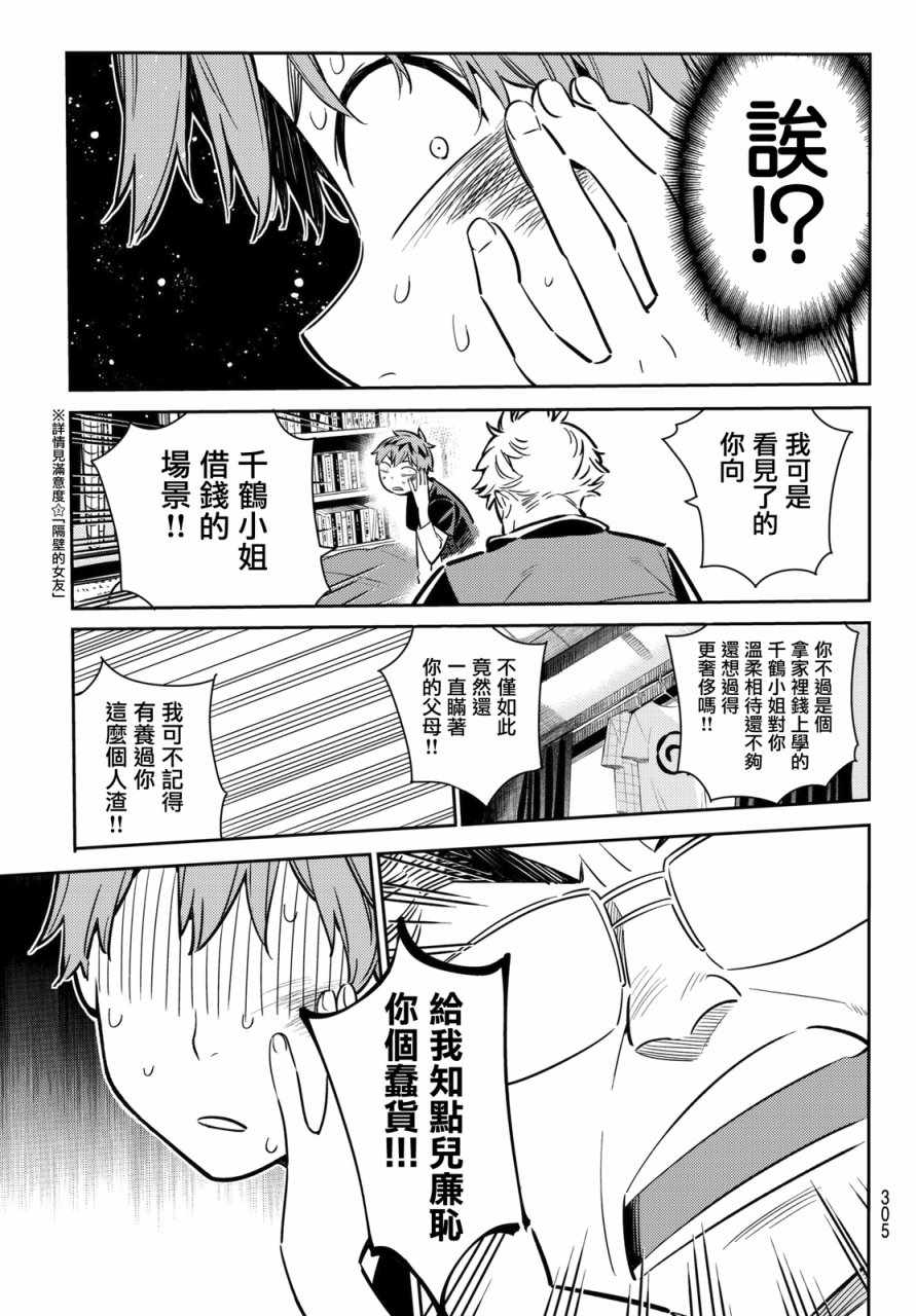 《租借女友》漫画最新章节第55话免费下拉式在线观看章节第【9】张图片