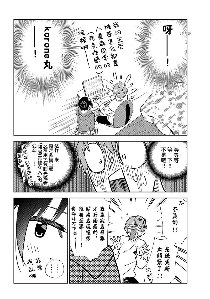 《租借女友》漫画最新章节第242话 试看版免费下拉式在线观看章节第【8】张图片