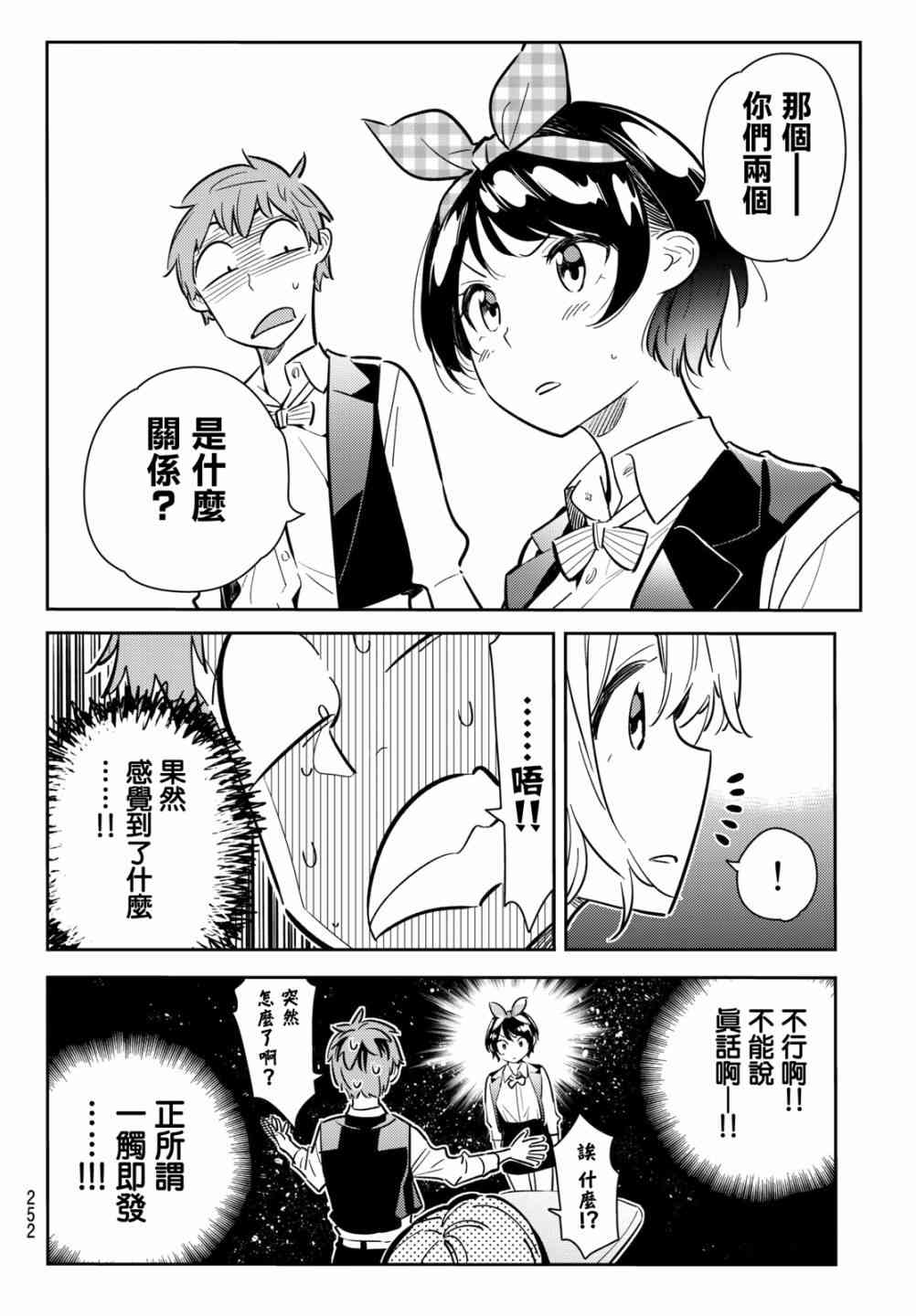 《租借女友》漫画最新章节第75话免费下拉式在线观看章节第【12】张图片