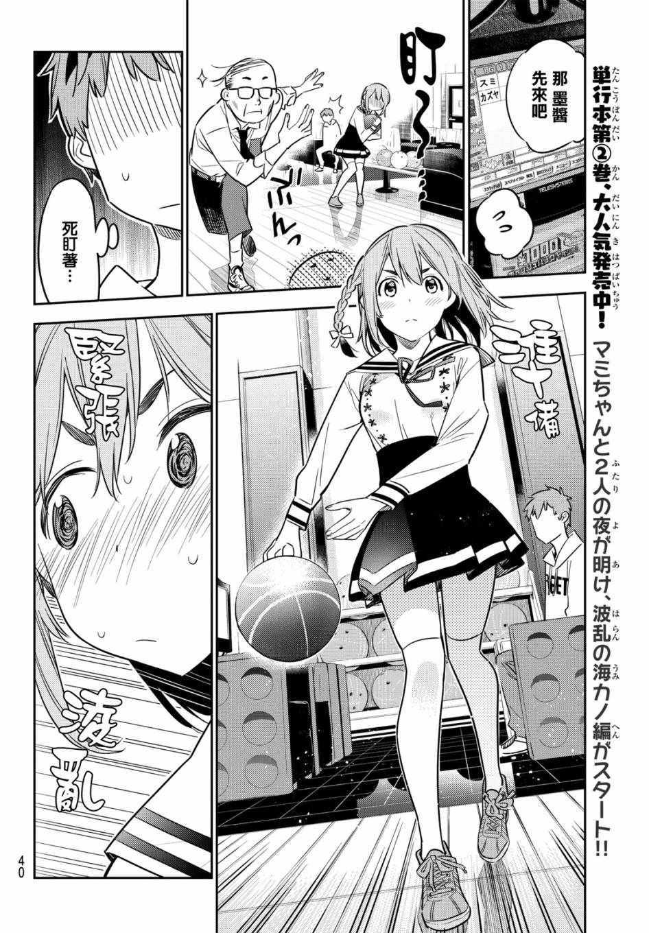 《租借女友》漫画最新章节第42话免费下拉式在线观看章节第【8】张图片