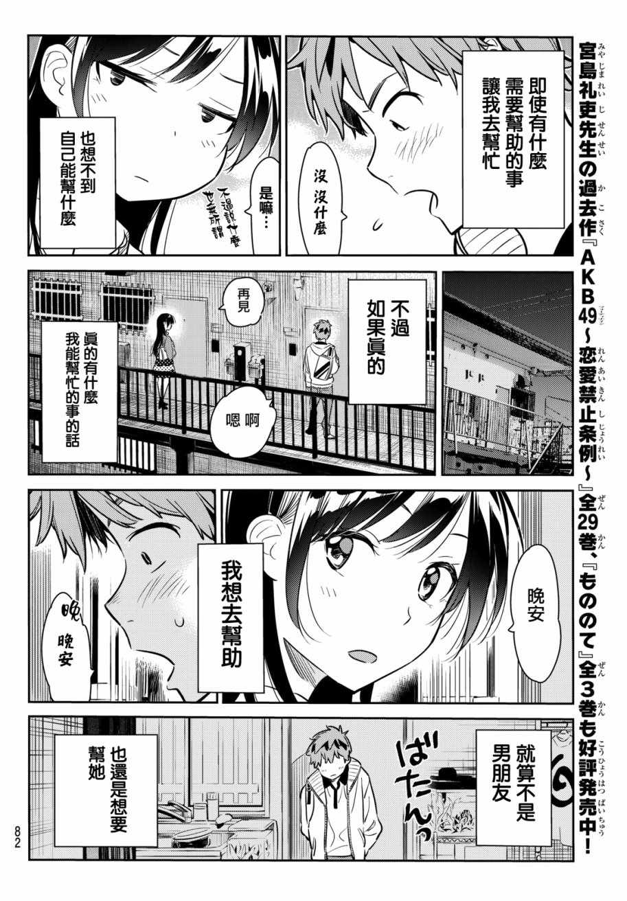 《租借女友》漫画最新章节第58话免费下拉式在线观看章节第【17】张图片