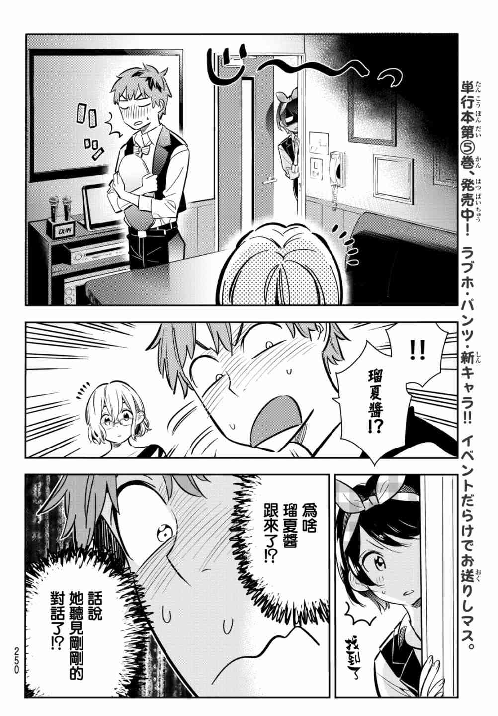 《租借女友》漫画最新章节第75话免费下拉式在线观看章节第【10】张图片