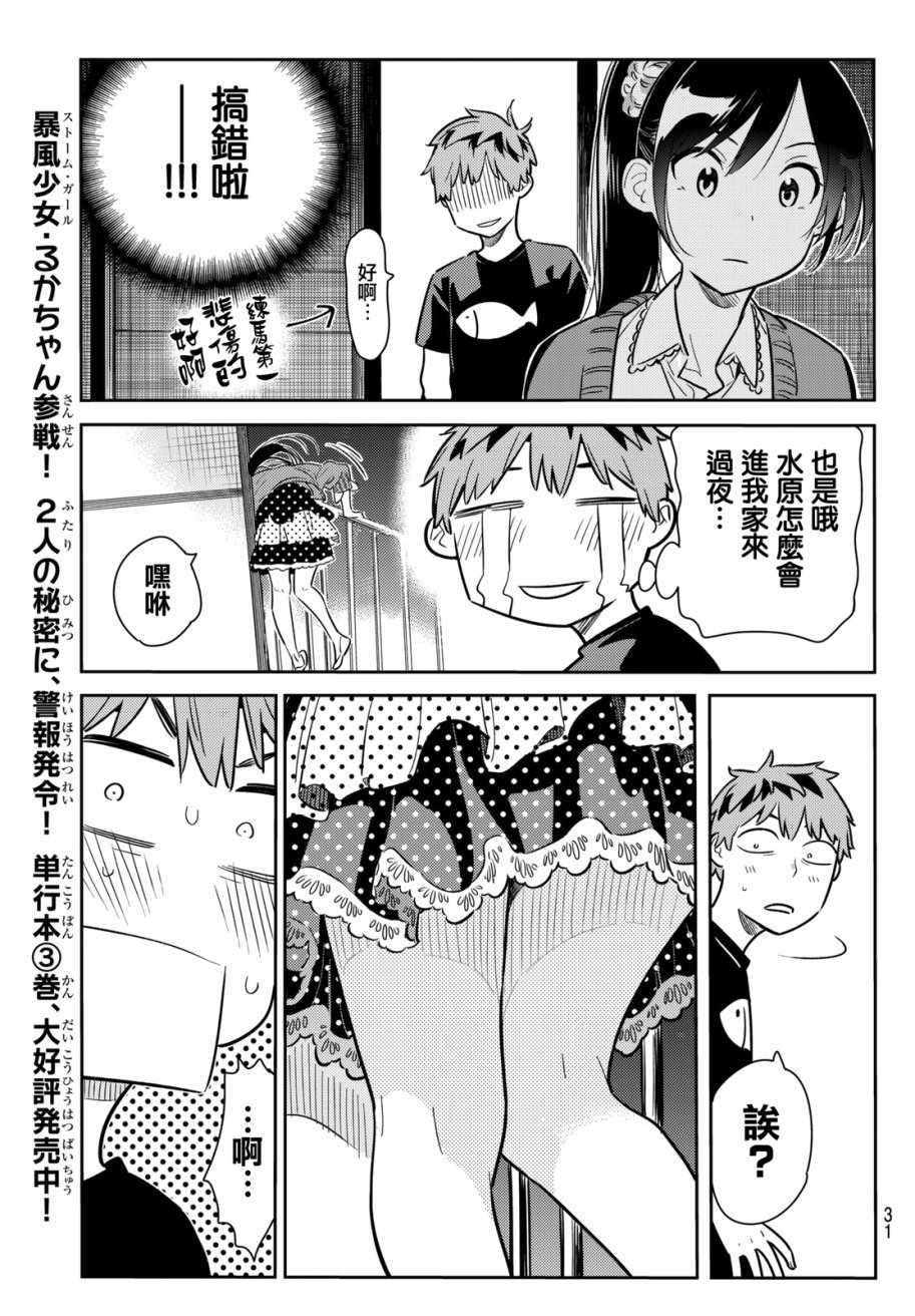 《租借女友》漫画最新章节第59话免费下拉式在线观看章节第【11】张图片