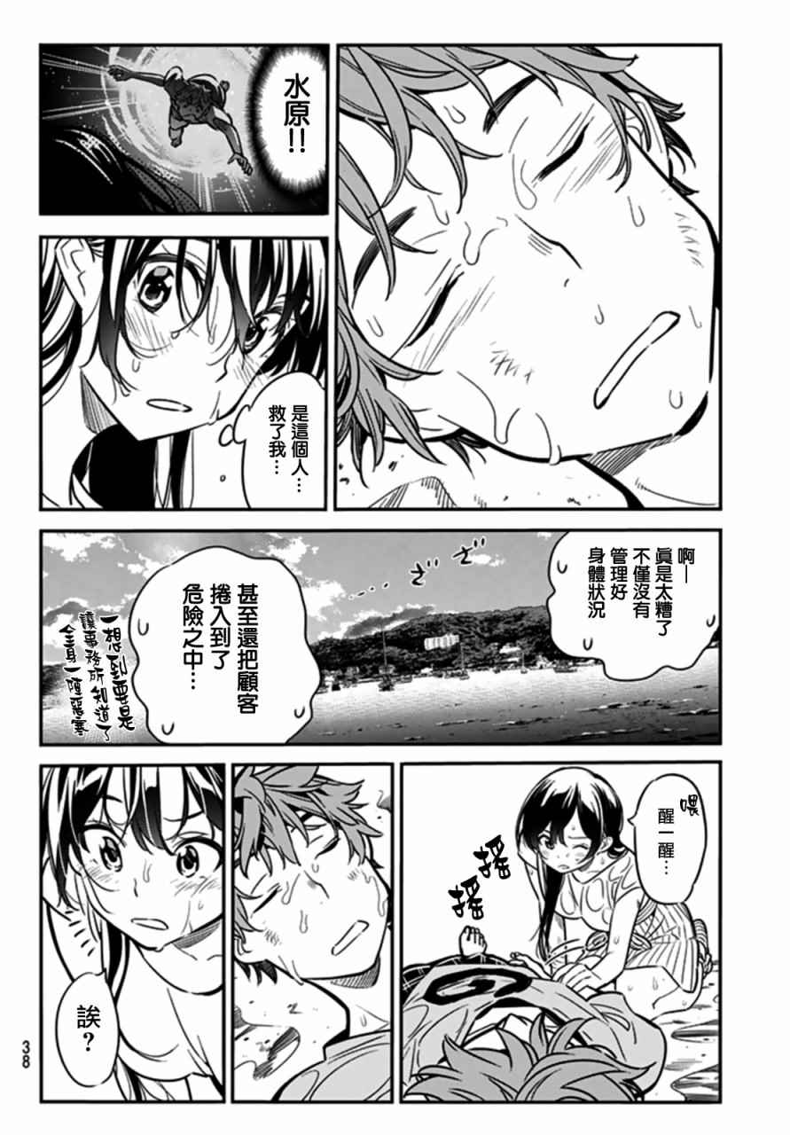 《租借女友》漫画最新章节第15话免费下拉式在线观看章节第【4】张图片