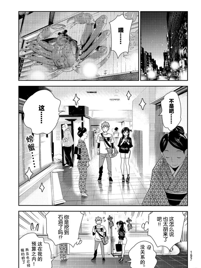 《租借女友》漫画最新章节第161话 试看版免费下拉式在线观看章节第【16】张图片