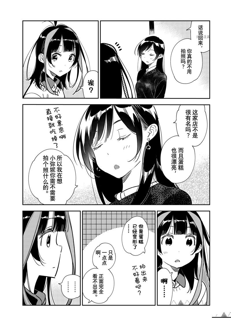 《租借女友》漫画最新章节第269话 试看版免费下拉式在线观看章节第【12】张图片