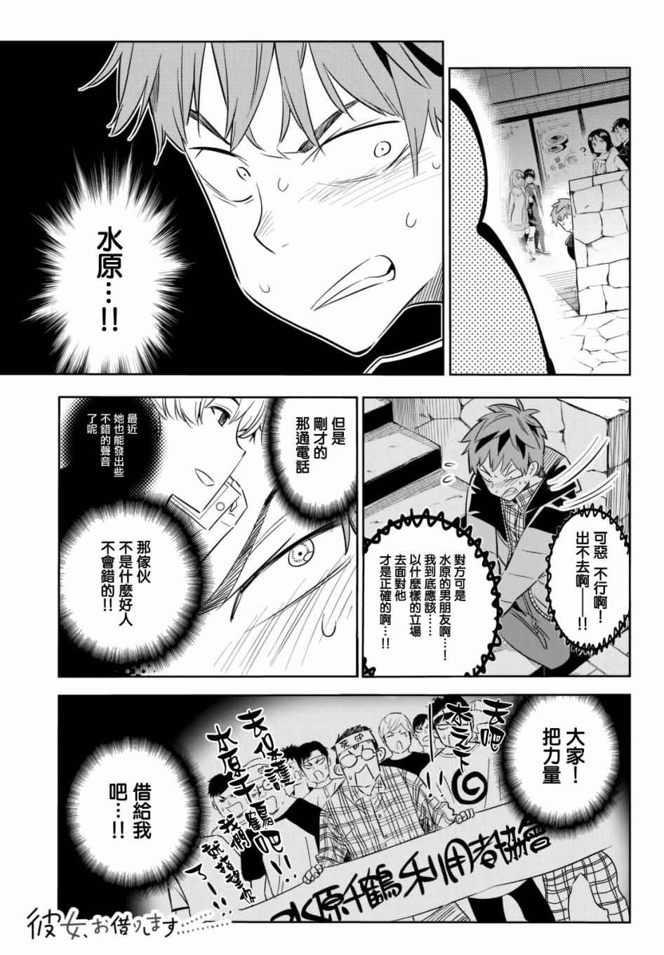 《租借女友》漫画最新章节第31话免费下拉式在线观看章节第【4】张图片