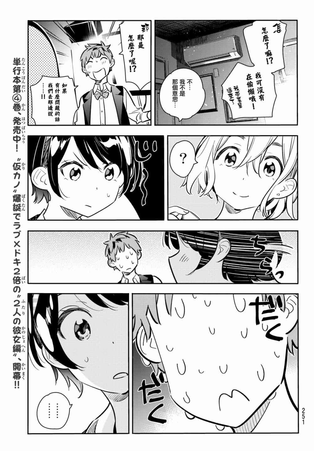 《租借女友》漫画最新章节第75话免费下拉式在线观看章节第【11】张图片