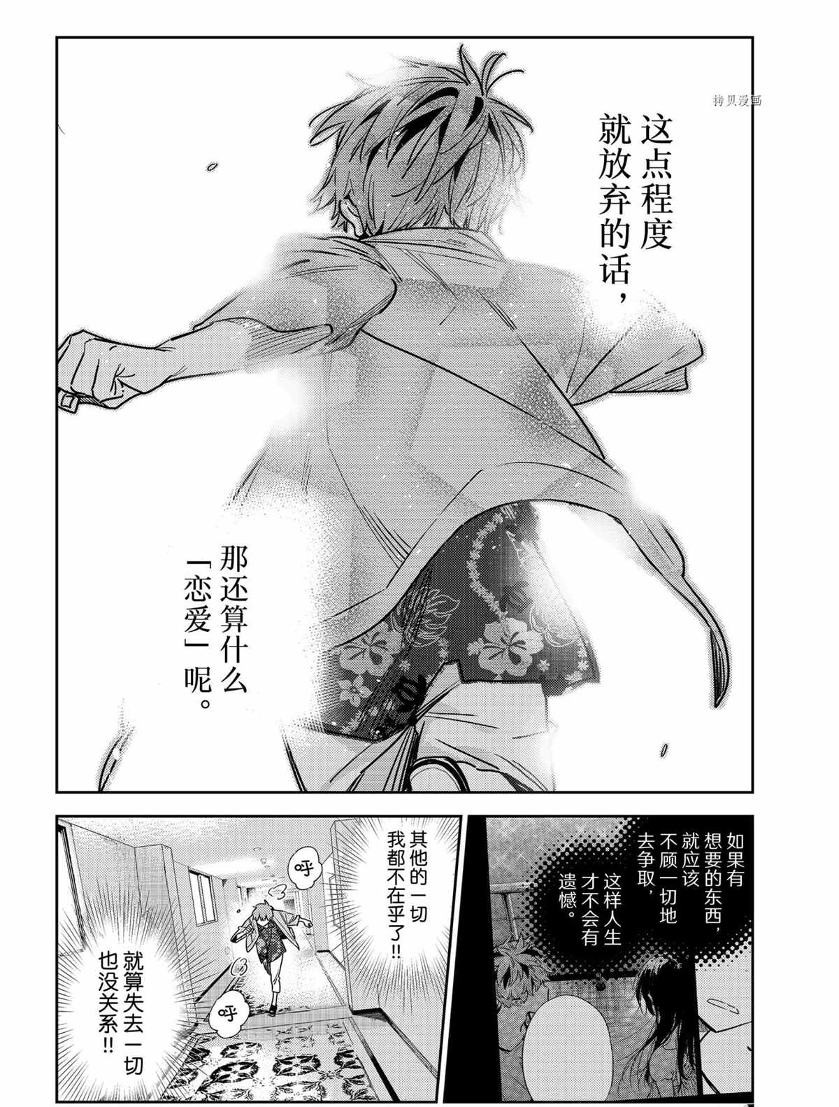 《租借女友》漫画最新章节第211话 试看版免费下拉式在线观看章节第【16】张图片