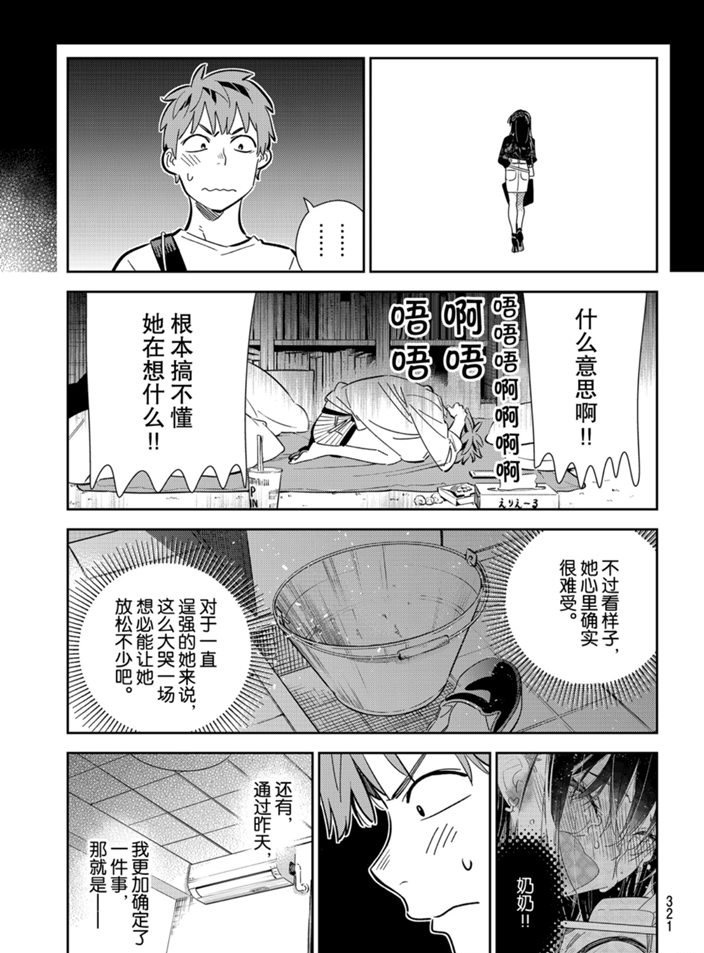 《租借女友》漫画最新章节第165话 试看版免费下拉式在线观看章节第【7】张图片