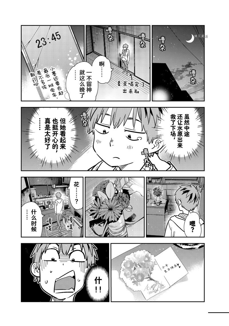 《租借女友》漫画最新章节第269话 试看版免费下拉式在线观看章节第【9】张图片