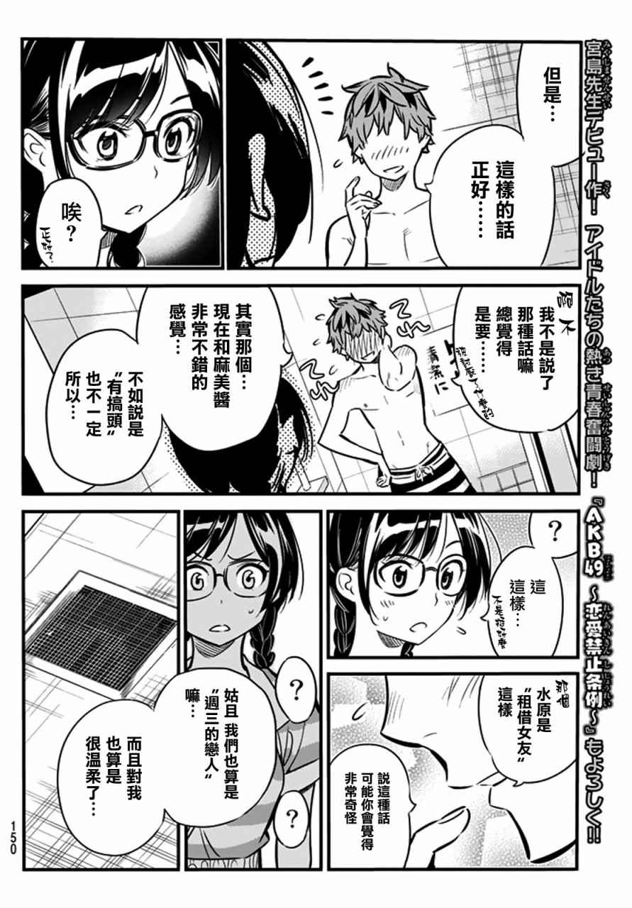 《租借女友》漫画最新章节第9话免费下拉式在线观看章节第【8】张图片