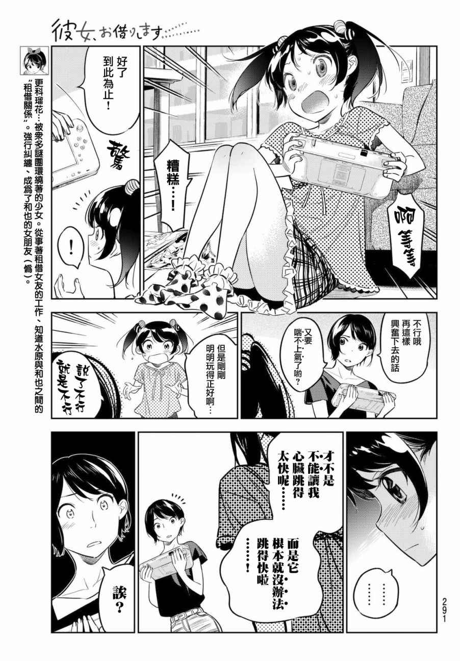 《租借女友》漫画最新章节第28话免费下拉式在线观看章节第【5】张图片