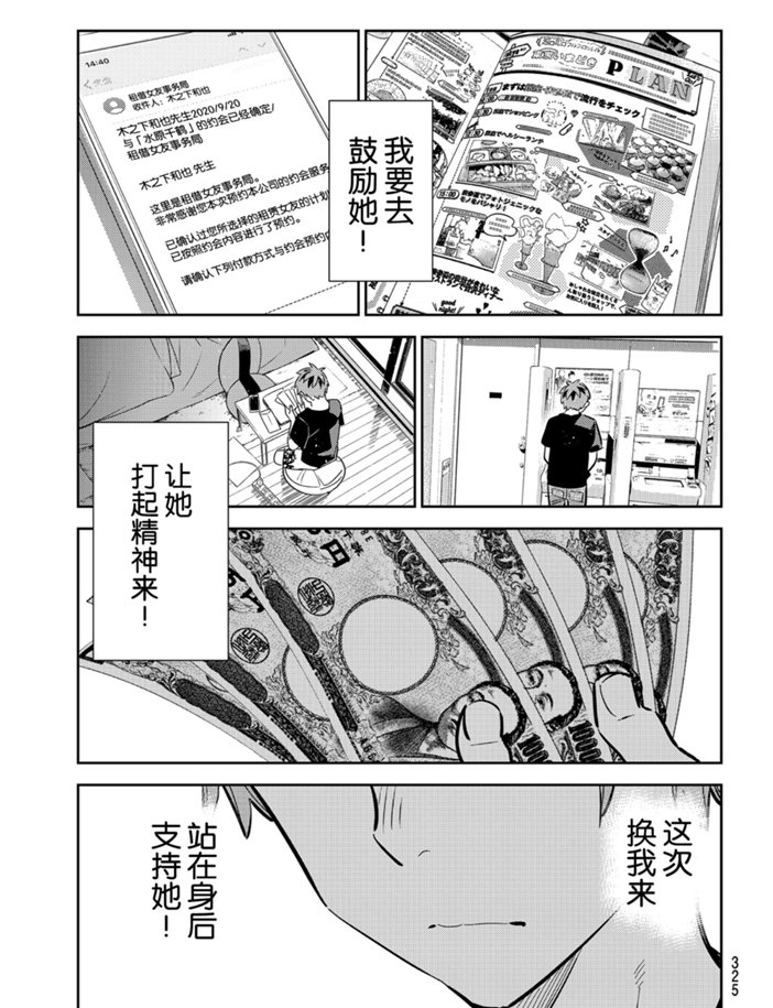 《租借女友》漫画最新章节第157话 试看版免费下拉式在线观看章节第【17】张图片