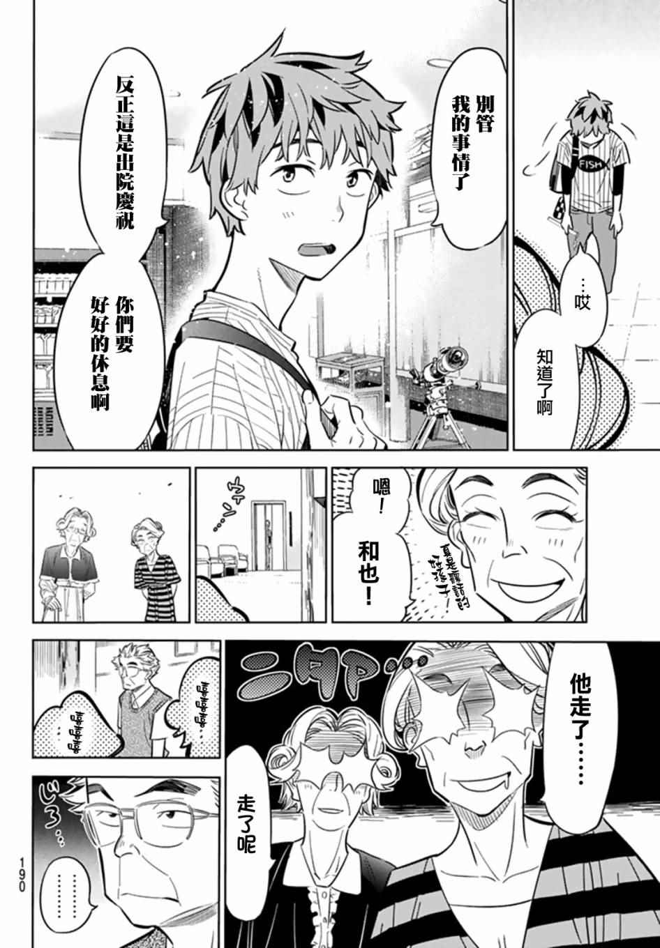 《租借女友》漫画最新章节第17话免费下拉式在线观看章节第【16】张图片