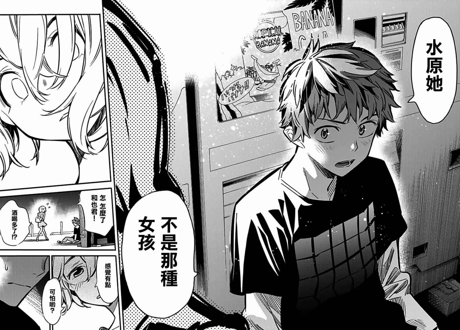 《租借女友》漫画最新章节第6话免费下拉式在线观看章节第【14】张图片