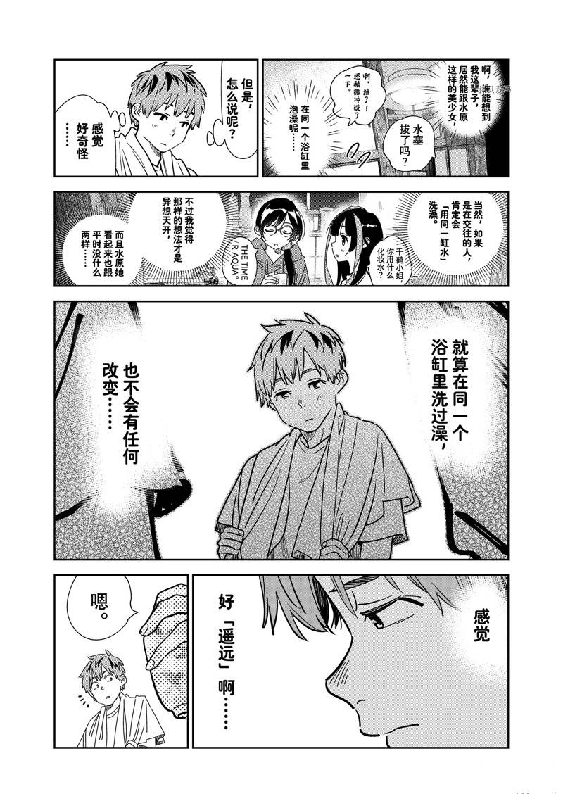 《租借女友》漫画最新章节第259话 试看版免费下拉式在线观看章节第【19】张图片