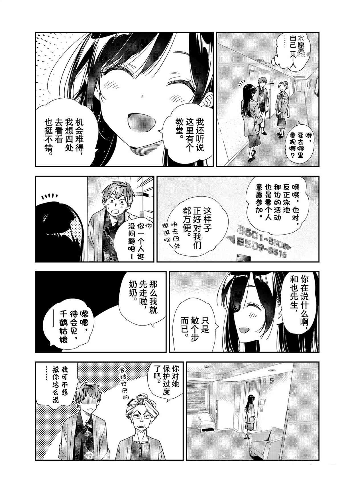 《租借女友》漫画最新章节第209话 试看版免费下拉式在线观看章节第【15】张图片