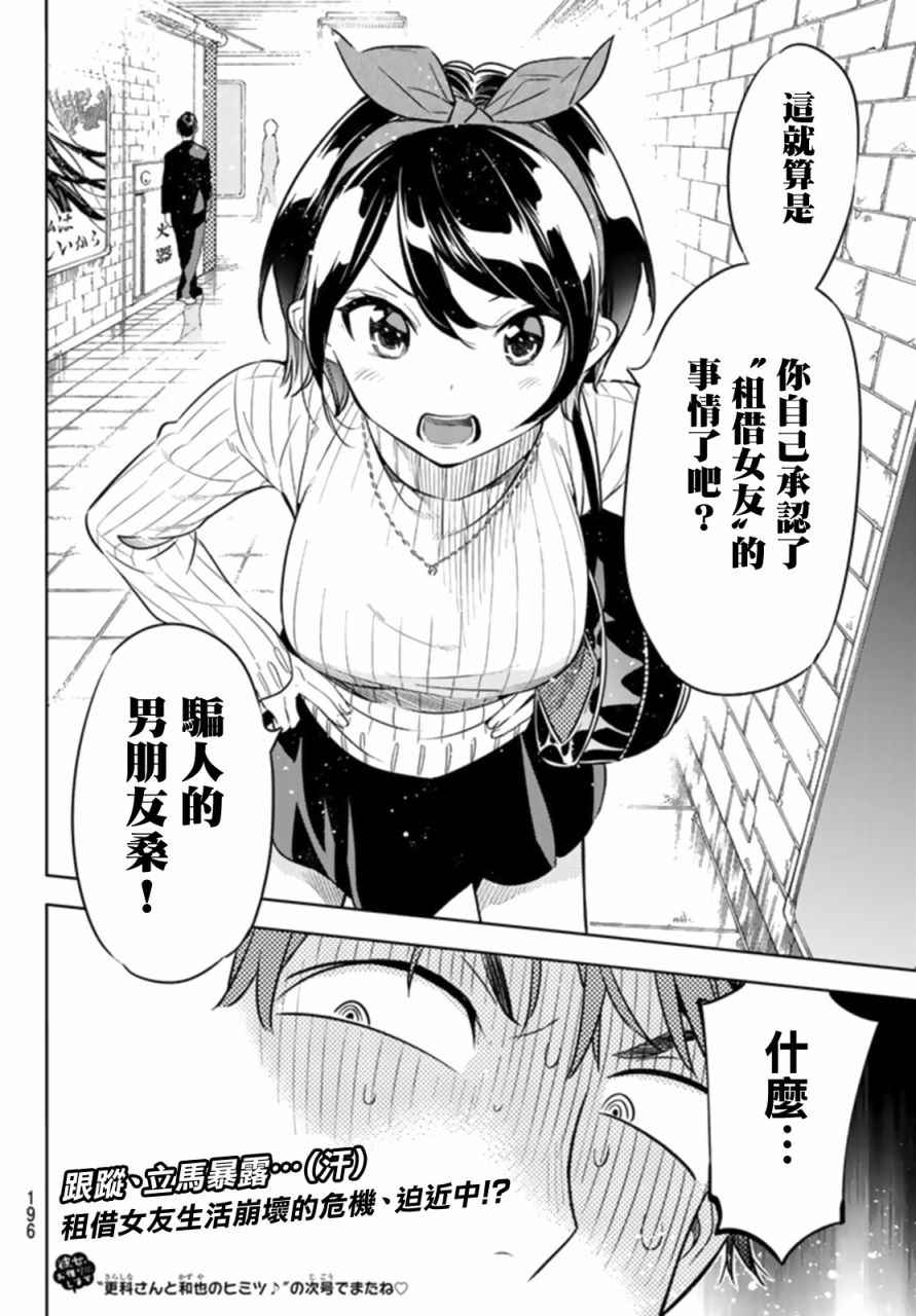 《租借女友》漫画最新章节第22话免费下拉式在线观看章节第【22】张图片