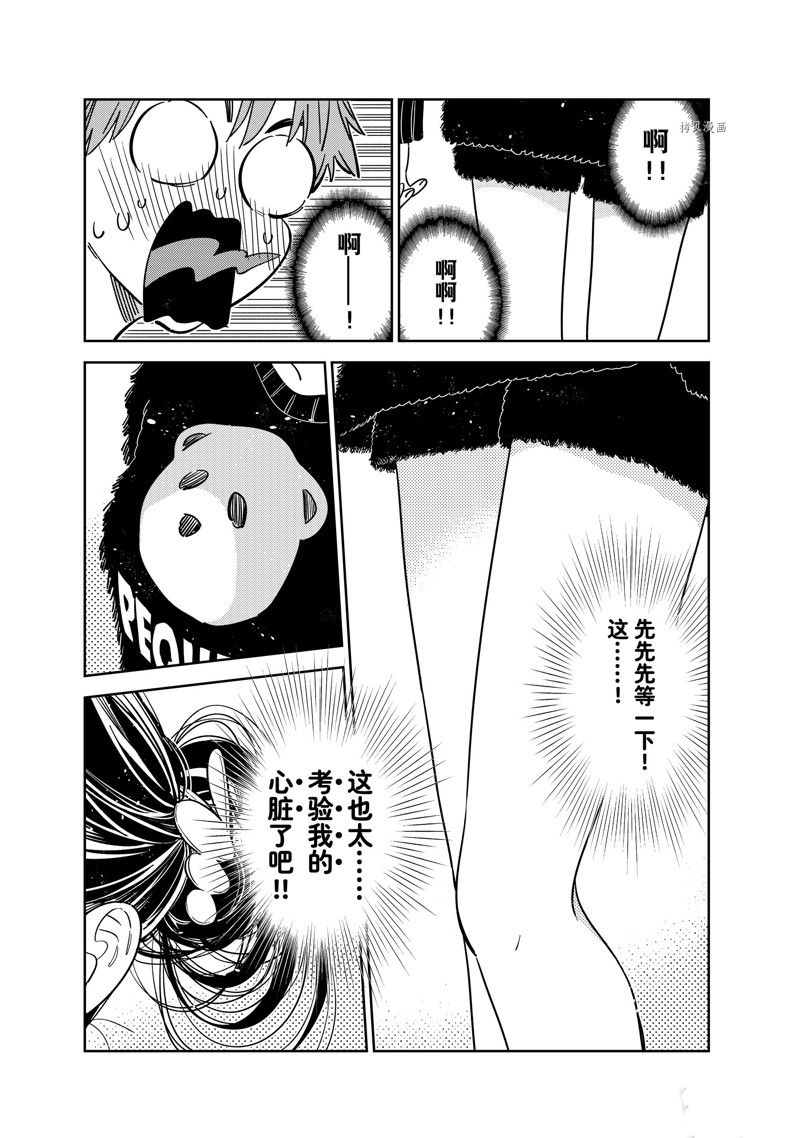 《租借女友》漫画最新章节第270话 试看版免费下拉式在线观看章节第【9】张图片