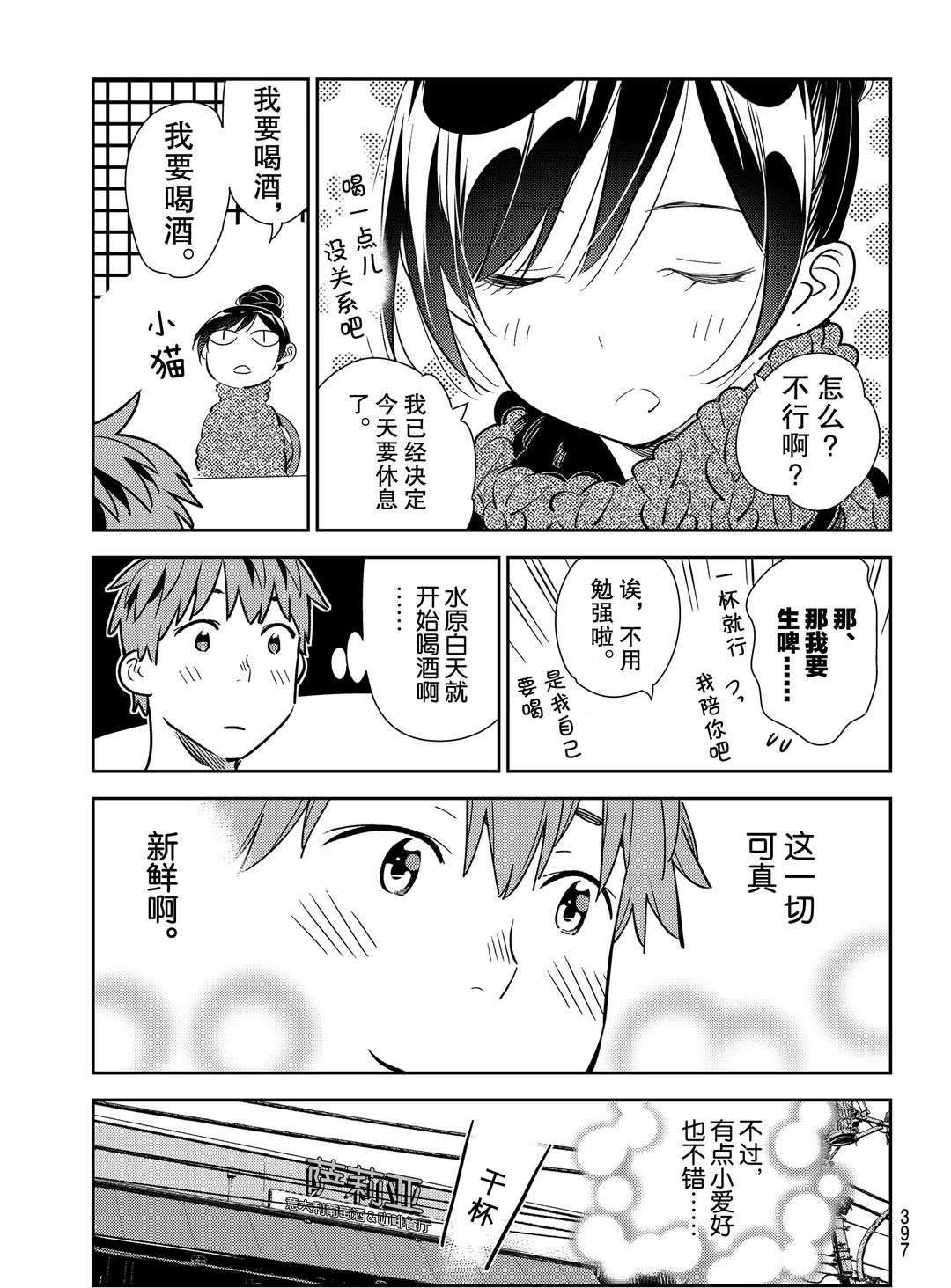 《租借女友》漫画最新章节第172话 试看版免费下拉式在线观看章节第【19】张图片