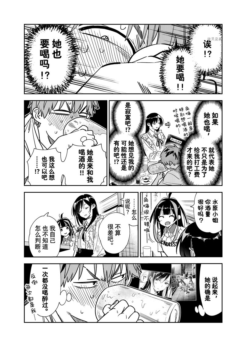 《租借女友》漫画最新章节第252话 试看版免费下拉式在线观看章节第【11】张图片