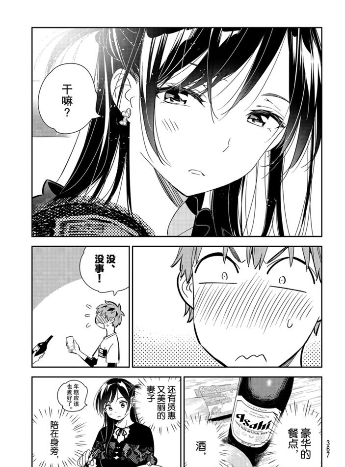 《租借女友》漫画最新章节第162话 试看版免费下拉式在线观看章节第【9】张图片