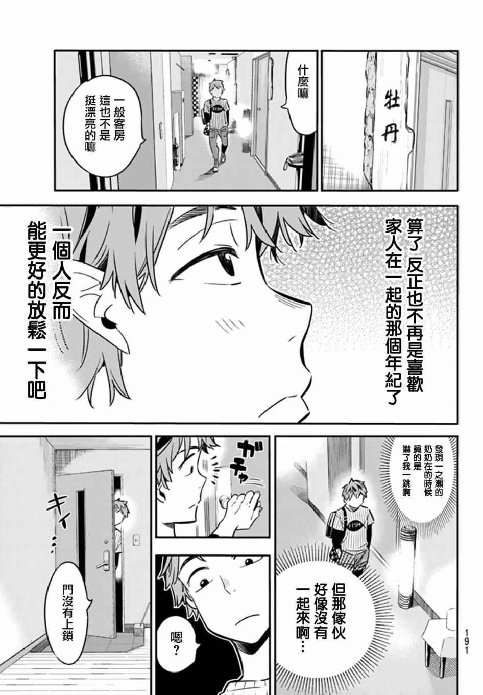 《租借女友》漫画最新章节第17话免费下拉式在线观看章节第【17】张图片