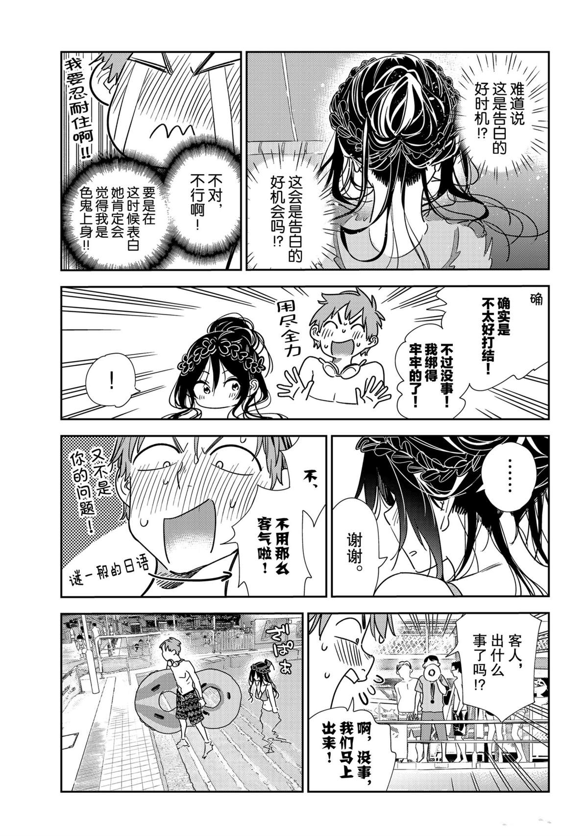 《租借女友》漫画最新章节第196话 试看版免费下拉式在线观看章节第【17】张图片