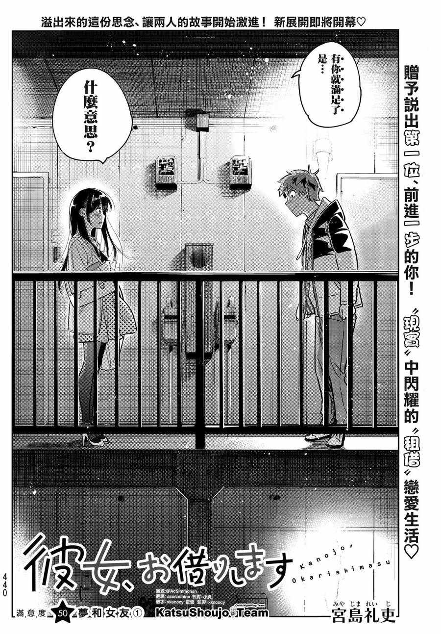 《租借女友》漫画最新章节第50话免费下拉式在线观看章节第【2】张图片