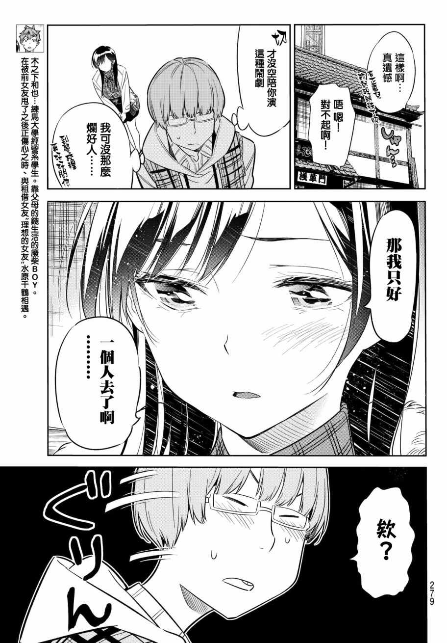 《租借女友》漫画最新章节第38话免费下拉式在线观看章节第【9】张图片